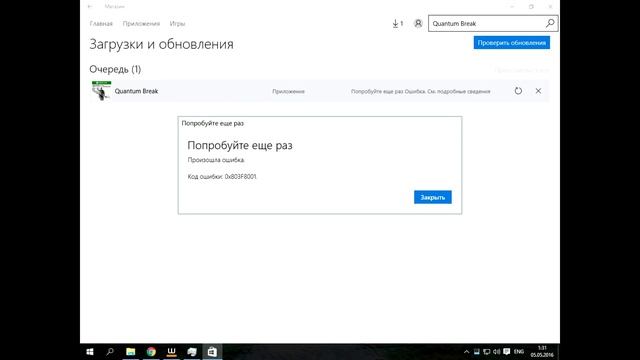 Произошла ошибка Попробуйте еще раз 0x803f8001 смотреть онлайн