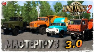 БОЛЬШОЙ МОД ПАК версия 3 0 для Euro Truck Simulator 2 1 44