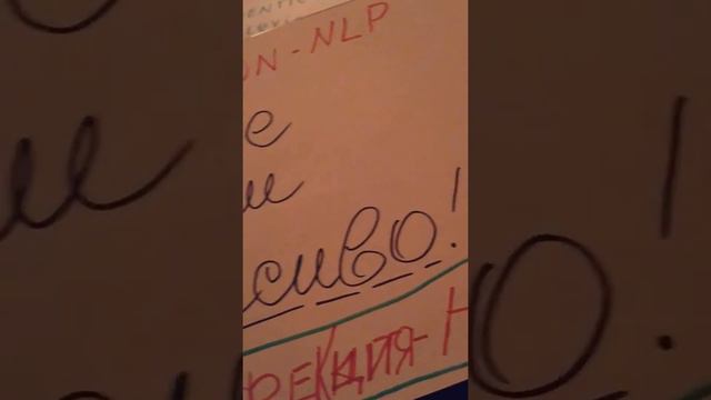 "Дайте нам красиво" через визию Перфекция-НЛП и смысл Слова и всего Образа Фразы смотреть онлайн