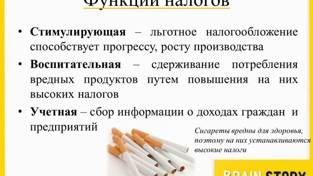 4.11.2 Функции налогов смотреть онлайн