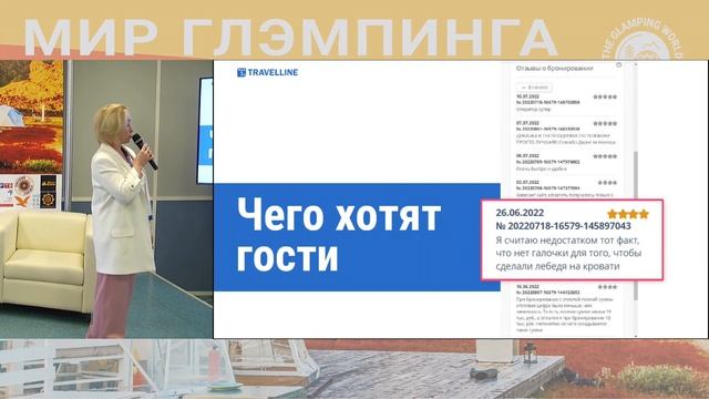 TravelLine, Светлана Чернова смотреть онлайн