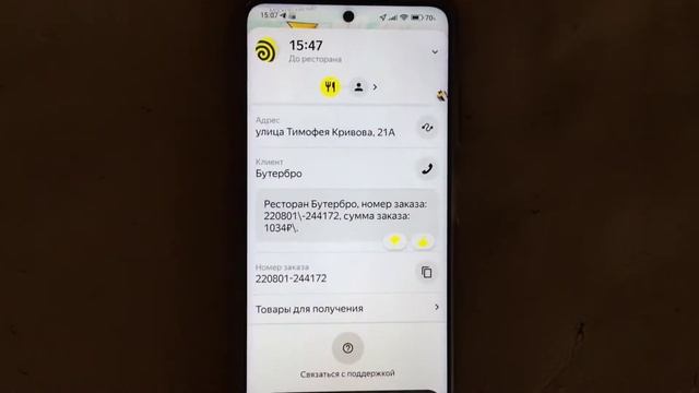 Работа курьером в Яндекс еда. Свободный слот. Подработка в каеф. смотреть онлайн