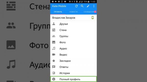 Обзор приложение Kate Mobile.