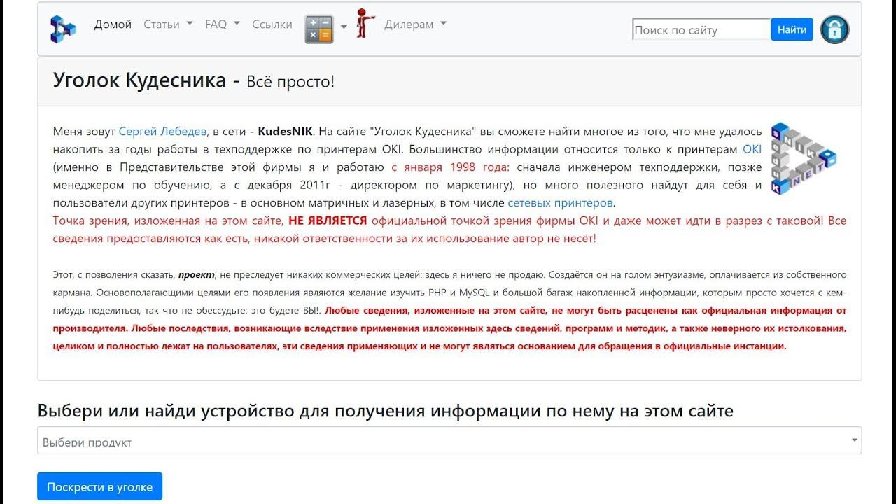Обзор сайта KudesNIK.NET смотреть онлайн