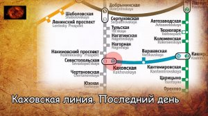 Каховская линия. Последний день / Kakhovskaya line. The last day (2019)