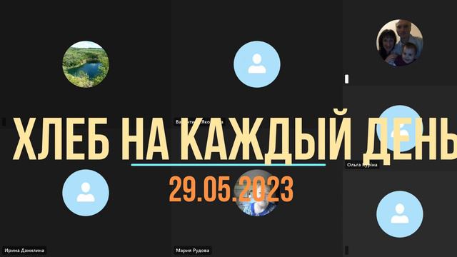 Утренняя Роса #29.05.23 смотреть онлайн
