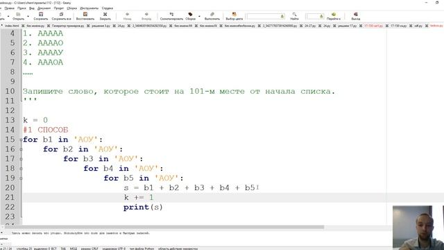 Комбинаторика id 1065. Поиск слова на заданной позиции. Использ-ие модуля itertools product python смотреть онлайн