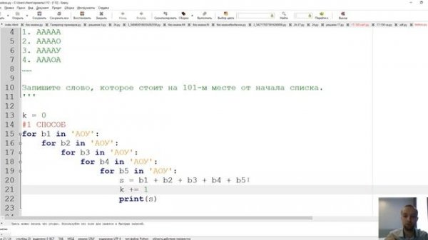 Комбинаторика id 1065. Поиск слова на заданной позиции. Использ-ие модуля itertools product python