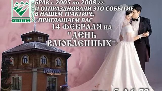день святого валентина в Ишиме смотреть онлайн