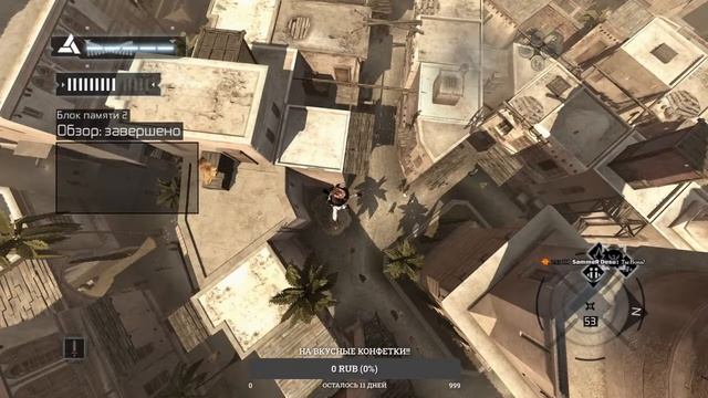 СТАРЫЕ, ДОБРЫЕ.... СТРИМ Прохождение игры ► Assassin's Creed™: Director's Cut Edition #9 смотреть онлайн
