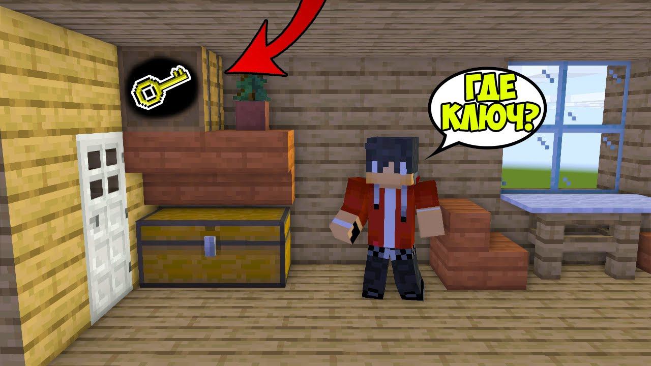Я ПОТЕРЯЛ КЛЮЧИ И ДОЛЖЕН ВЫБРАТЬСЯ ИЗ КВАРТИРЫ! | ПРОХОЖДЕНИЕ КАРТ В МАИНКРАФТ. смотреть онлайн