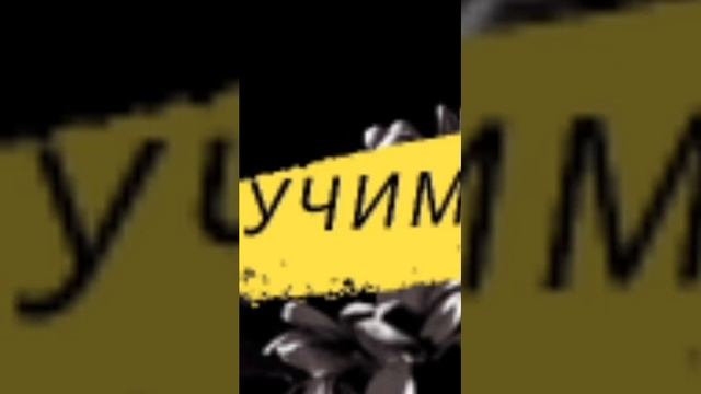 Учим за 5 минут стих Красную кистью Рябина Зажглась. смотреть онлайн