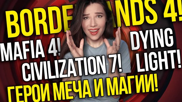 Анализ анонсов Heroes of Might and Magic Olden Era, Mafia 4, Borderlands 4, Dying Light The Beast