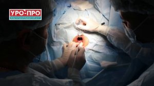 Лазерное лечение свища прямой кишки и гемороидопластика в клинике УРО-ПРО