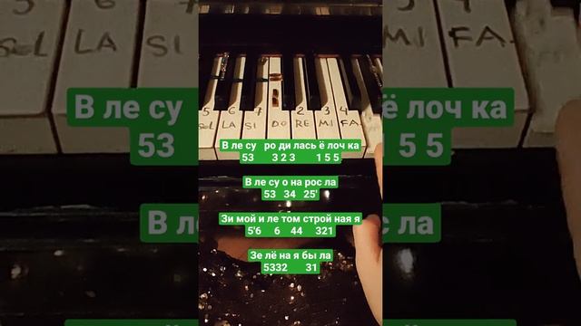 В лесу родилась ёлочка соль ми ми ре ми до соль соль Как легко научиться играть на пианино НОТЫ смотреть онлайн