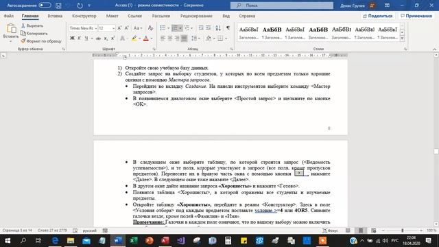 Работа в Access. Часть 3 смотреть онлайн