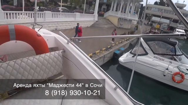 Моторная яхта Majesty 44 в Сочи +7 (918) 930-10-21 смотреть онлайн