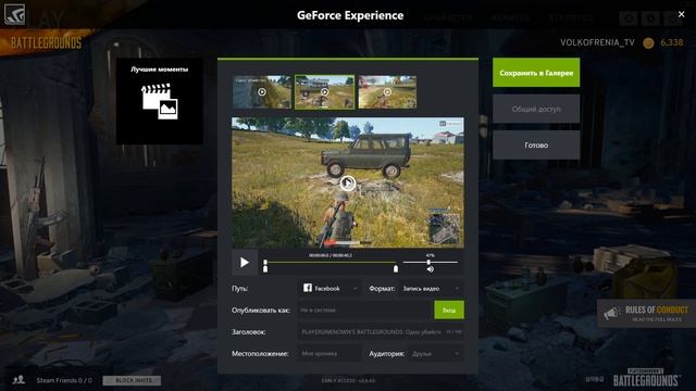 ТЕХНОЛОГИЯ NVIDIA SHADOWPLAY HIGHLIGHTS В PUBG ? КАК ПОЛЬЗОВАТЬСЯ
