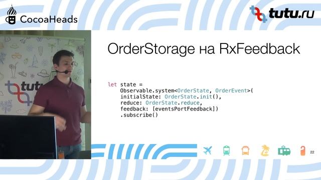 Как RxFeedback проблему зависимых данных побеждал – Станислав Сарычев смотреть онлайн