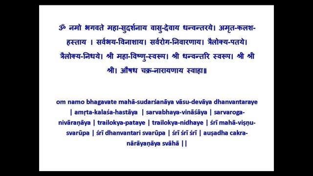 Dhanvantari Mantra смотреть онлайн