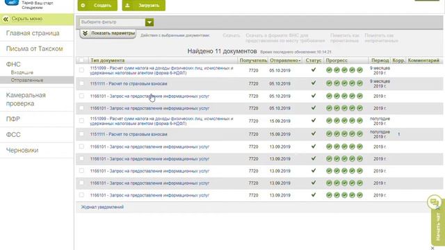 Такском — ответы на запросы в ифнс смотреть онлайн