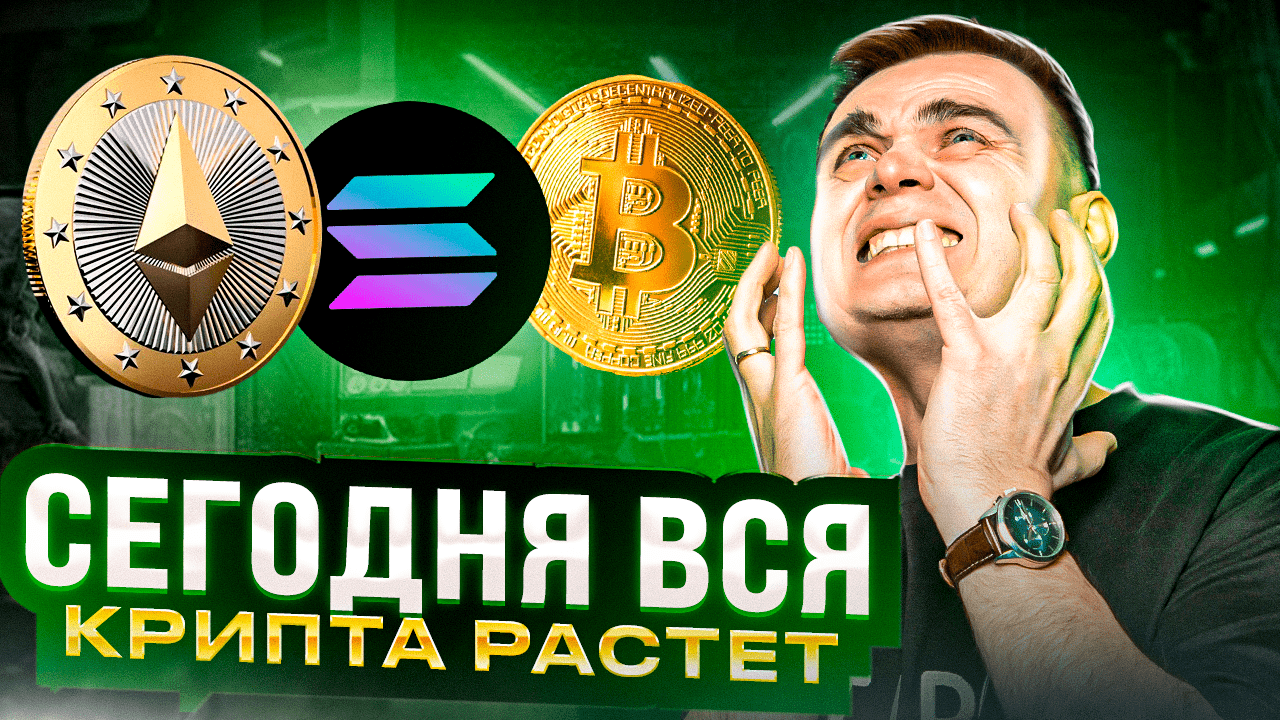 ПРОГНОЗ БИТКОИНА и АЛЬТКОИНОВ на сегодня | C учетом негативных событий смотреть онлайн