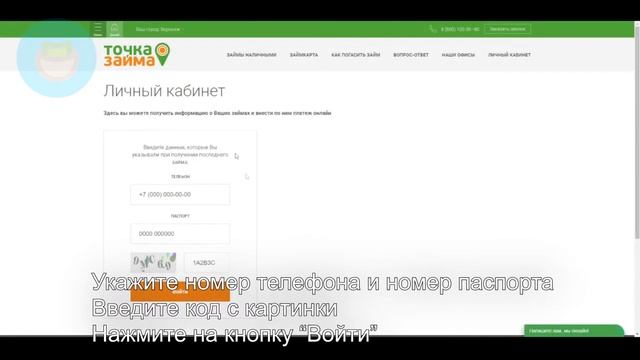 Вход в личный кабинет МКК Точка займа(tochkazaima.ru) онлайн на официальном сайте компании смотреть онлайн