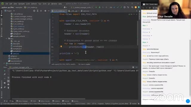 Работа с файлами в Python // Демо-занятие курса «Python QA Engineer» смотреть онлайн