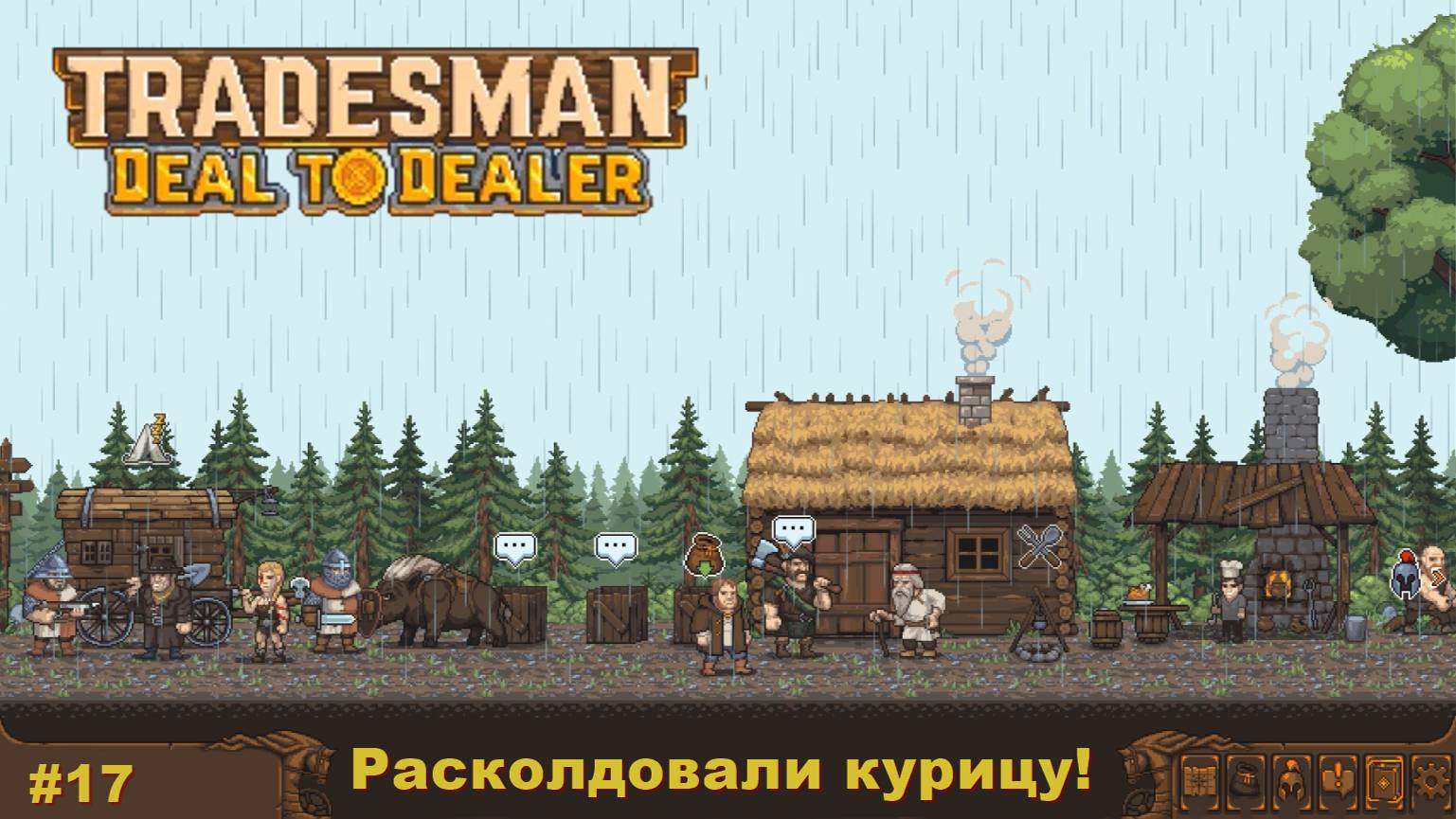 Tradesman Deal To Dealer. Расколдовали курицу! #17