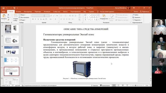 Тема лекции: Экологический мониторинг смотреть онлайн