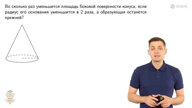 #137. Задание 8: конус смотреть онлайн