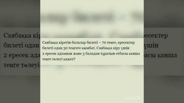 3-сынып/математика/2-3 амалмен орындалатын есептер шығару смотреть онлайн