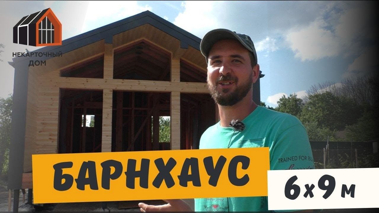 Построили Барнхаус размерами 6х9м. Дачный или дом под сдачу в аренду. смотреть онлайн
