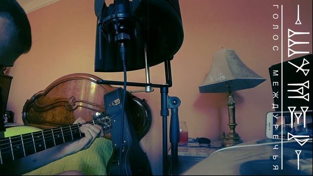 ШУМЕР a.k.a ШУМ a.k.a YWY (УШУ) - Белая птица удачи (Кавер) LIVE смотреть онлайн