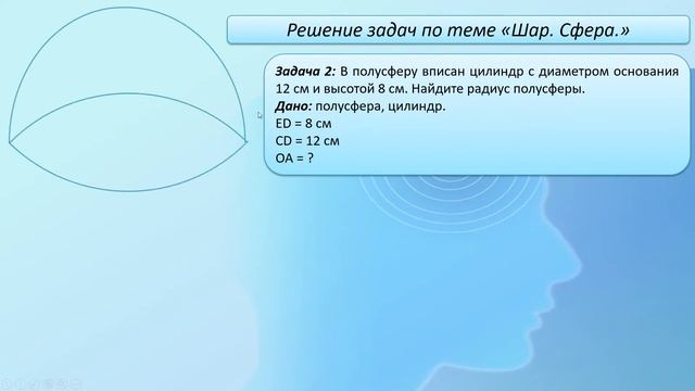 Шар. Сфера. Шегай Г.Т смотреть онлайн