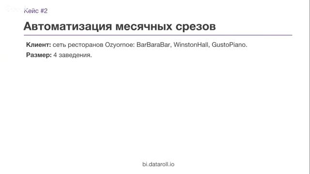 Аналіз даних у ресторанному бізнесі | Poster POS смотреть онлайн