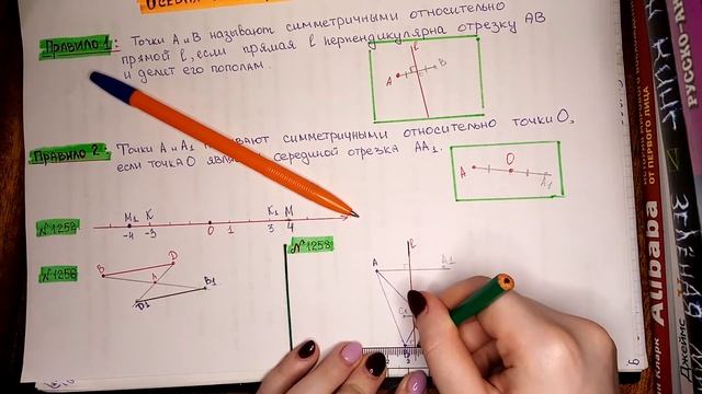 6 класс. Осевая и центральная симметрии. Математика. смотреть онлайн