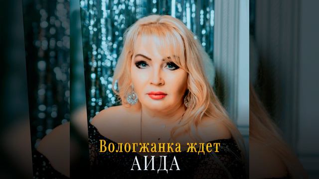 Возьми гитару, друг (Посвящается Михаилу Блату) смотреть онлайн