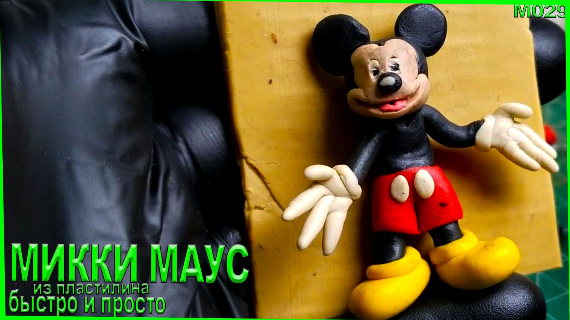 Лепка из пластилина. Как слепить Микки Мауса. Лепка мультиков. смотреть онлайн