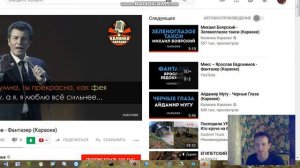 КАРАОКЕ.ФАНТАЗЕР.