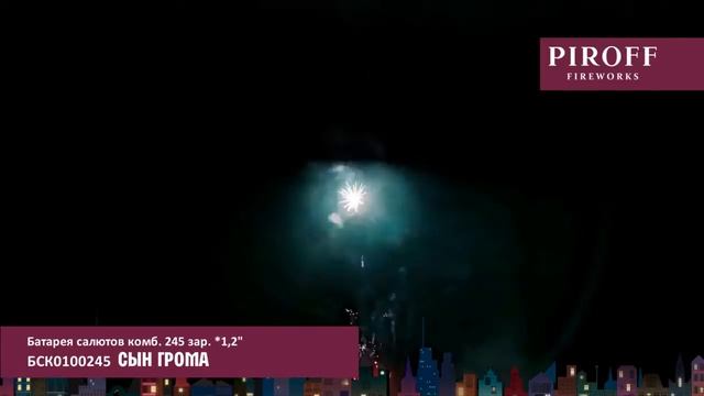 БСК0100245 СЫН ГРОМА смотреть онлайн