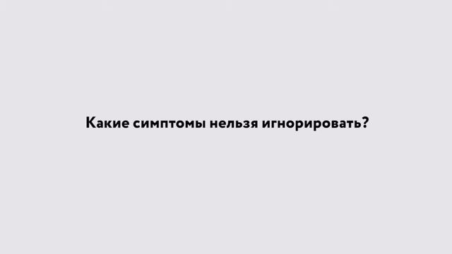 С какими симптомами обращаются к кардиологу. Скаскевич Евгения Сергеевна. Центр Здорового Сна. смотреть онлайн