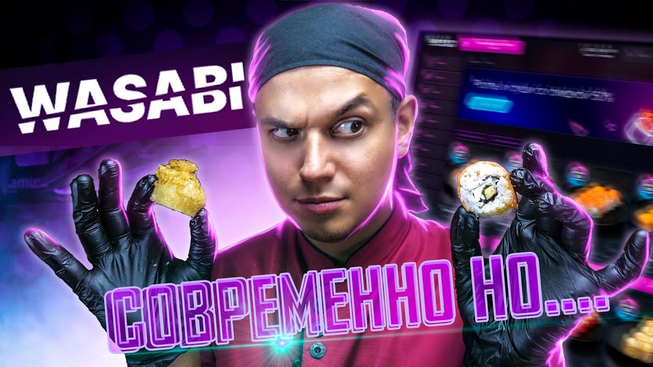 ОБЗОР ДОСТАВКИ "ВАСАБИ" \ WASABI . Почему всё не может быть хорошо? смотреть онлайн