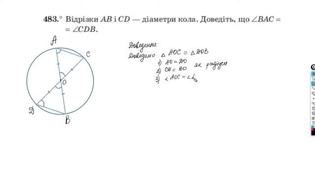Геометричне місце точок. Коло. Круг. смотреть онлайн