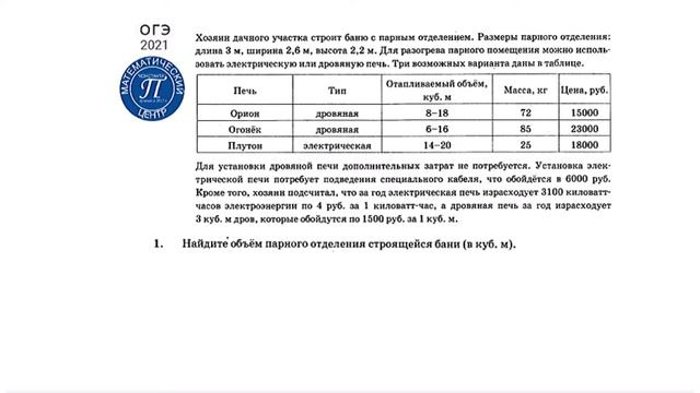 Задача №1 ОГЭ 2021 тип "ПЕЧЬ" смотреть онлайн