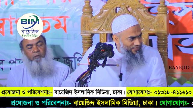 আজকের ঘটনা Mufti Mustakunnabi new waz 2022 Bayejid Islamic media, смотреть онлайн