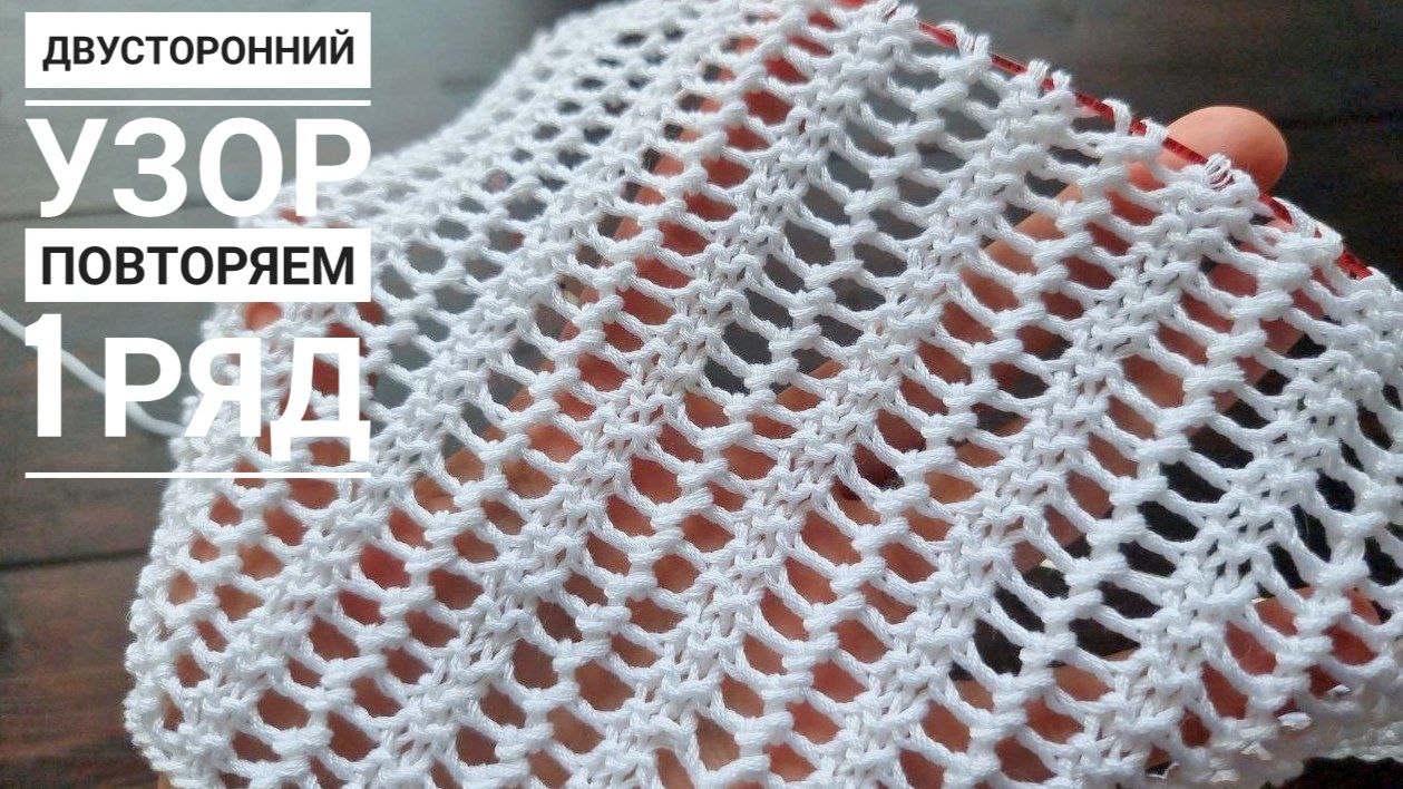 ПОВТОРЯЕМ ВСЕГО 1 РЯД И ПОЛУЧАЕМ ДВУСТОРОННИЙ УЗОР! смотреть онлайн
