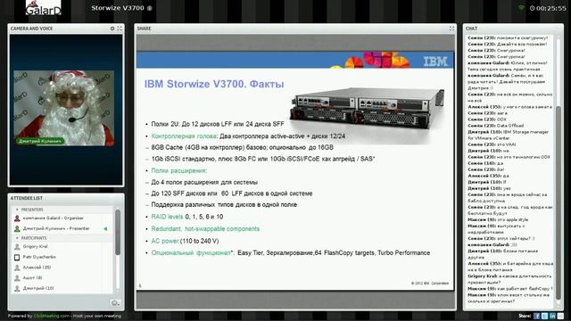 Вебинар: Выбор системы хранения данных. Storwize V3700. смотреть онлайн