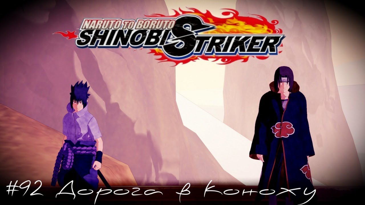 Базы NARUTO TO BORUTO SHINOBI STRIKER часть #92 смотреть онлайн