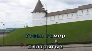 Бәхеттә,шатлыкта.Татарча Караоке